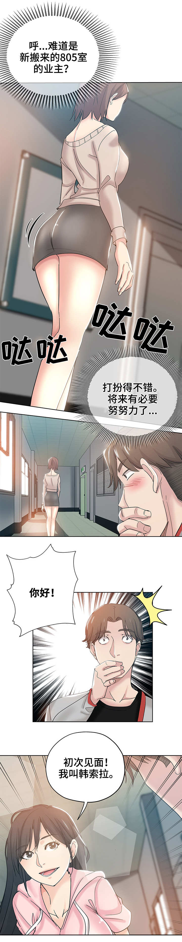 【无辜】漫画-（第1章：初次见面）章节漫画下拉式图片-第8张图片