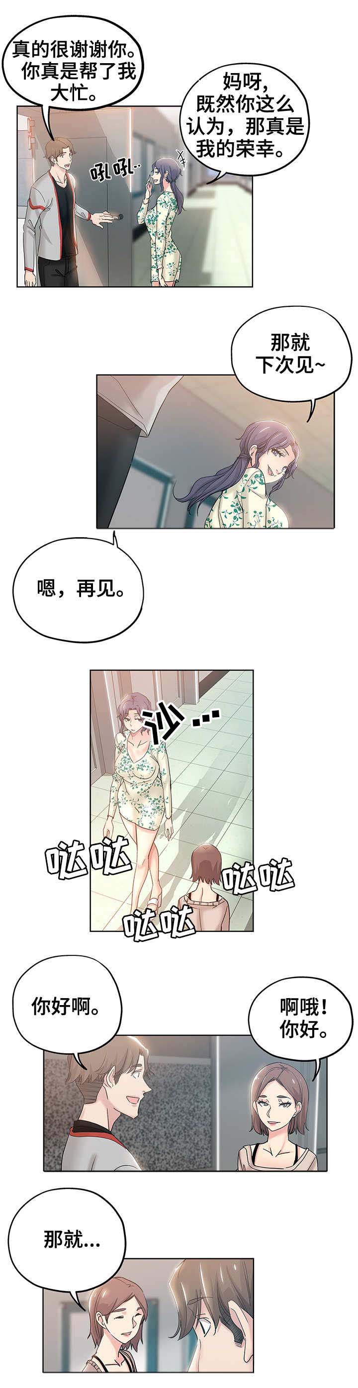 【无辜】漫画-（第1章：初次见面）章节漫画下拉式图片-第7张图片