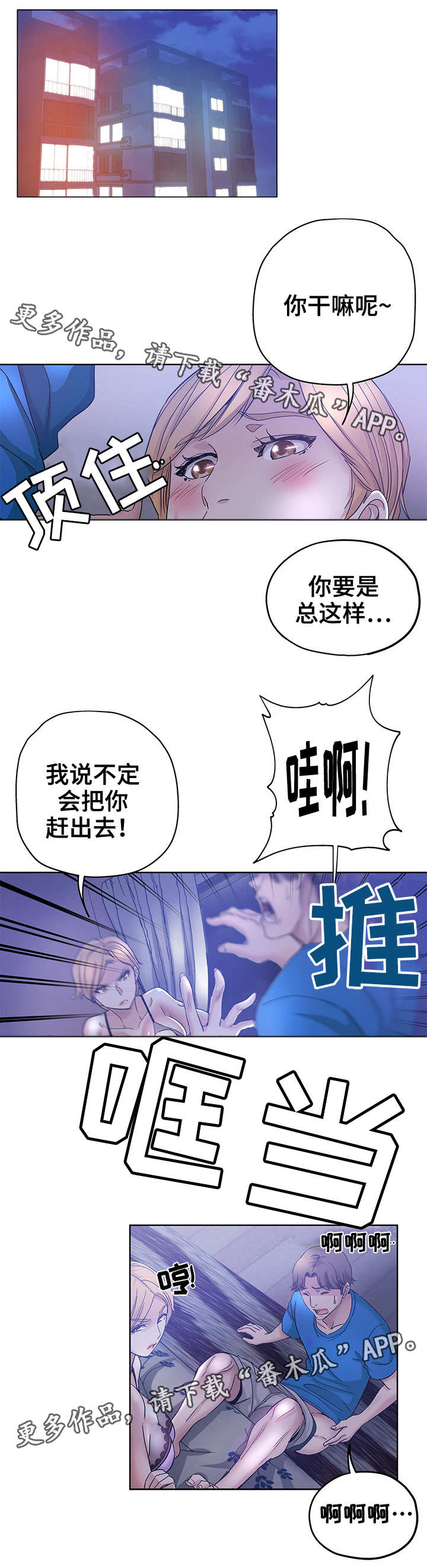 【无辜】漫画-（第7章：想入非非）章节漫画下拉式图片-第8张图片