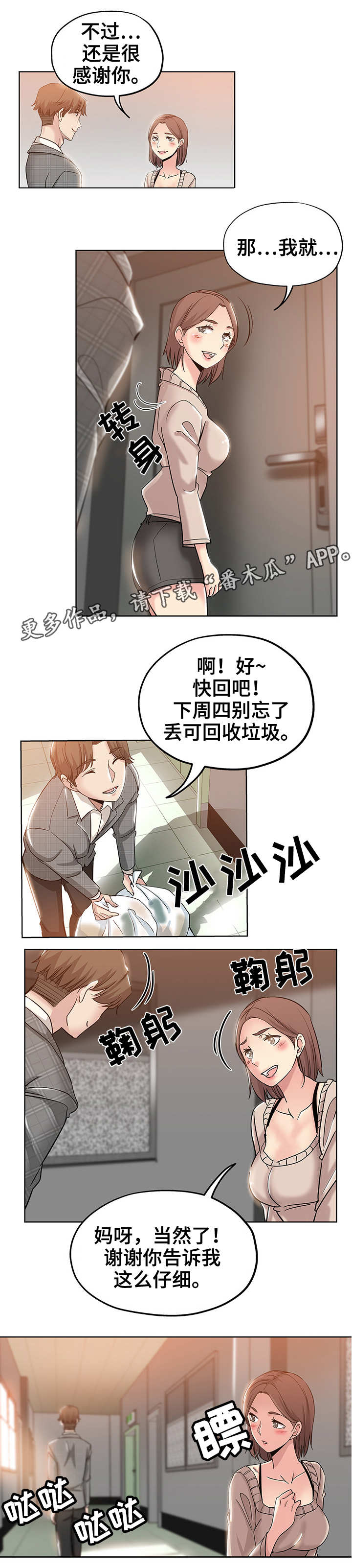 《无辜》漫画最新章节第7章：想入非非免费下拉式在线观看章节第【8】张图片