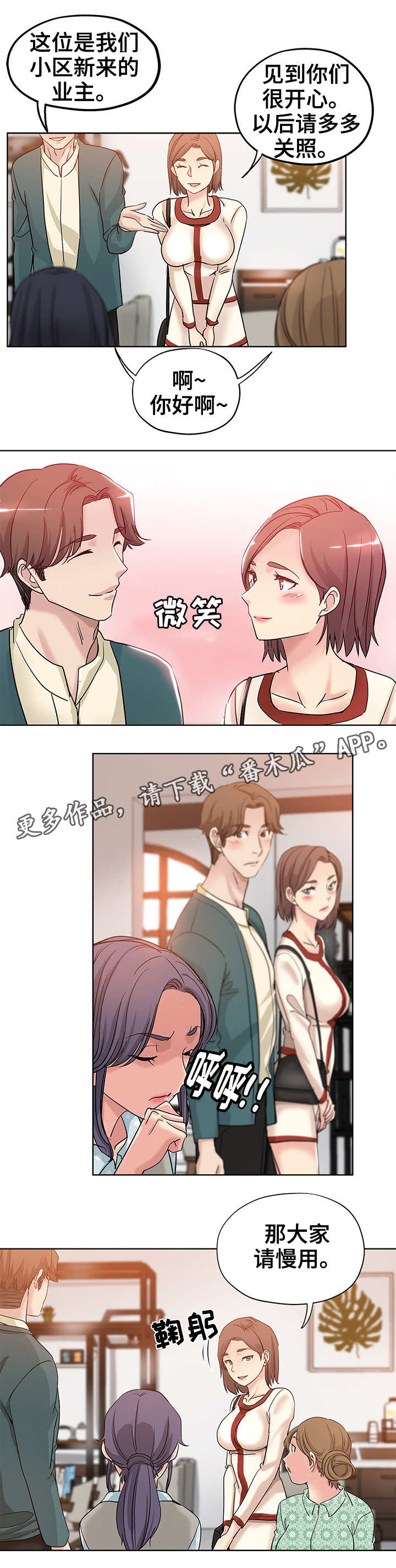 【无辜】漫画-（第8章：郁闷）章节漫画下拉式图片-第6张图片