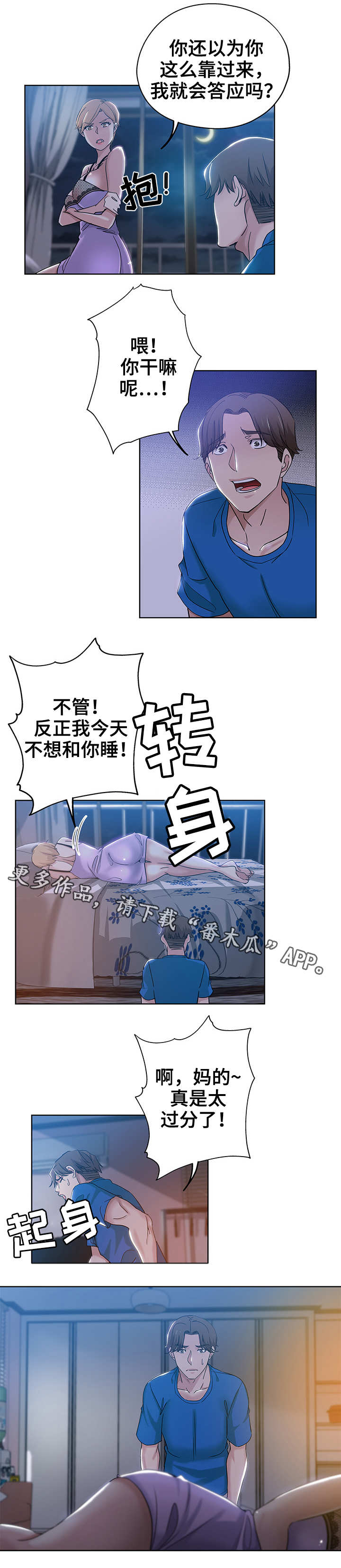 《无辜》漫画最新章节第8章：郁闷免费下拉式在线观看章节第【7】张图片