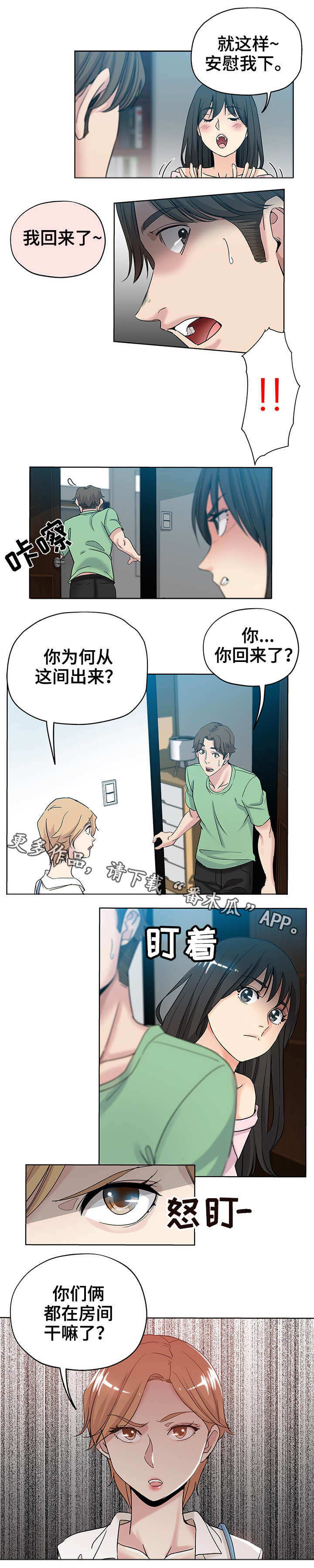 《无辜》漫画最新章节第11章：不满免费下拉式在线观看章节第【4】张图片