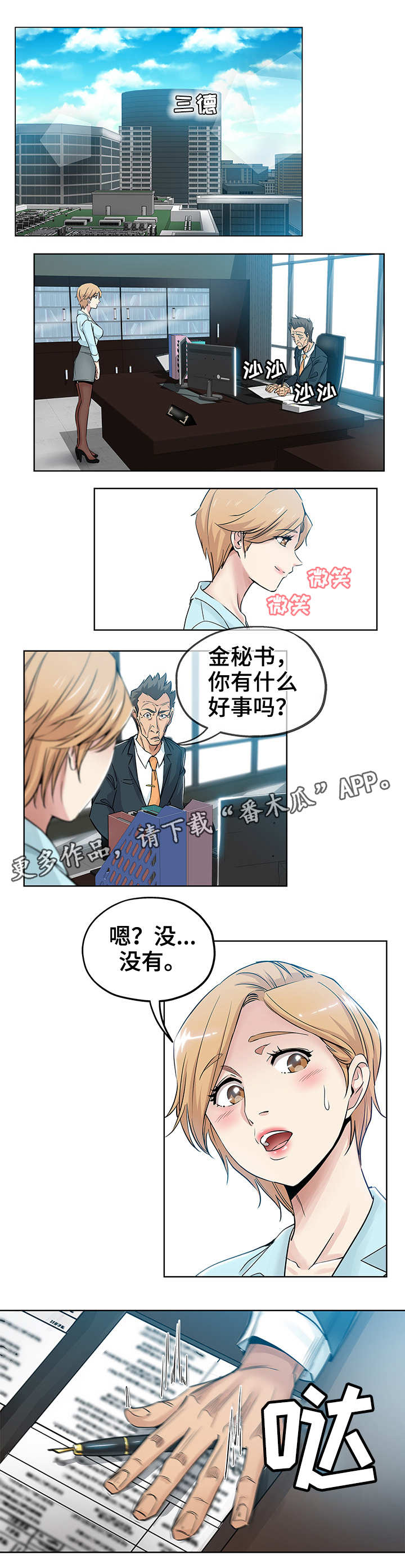 《无辜》漫画最新章节第12章：不要耍我免费下拉式在线观看章节第【2】张图片