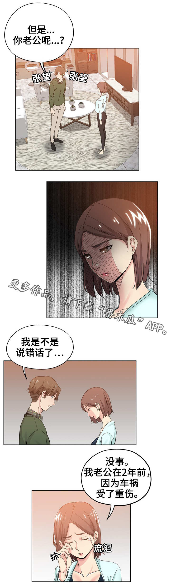 《无辜》漫画最新章节第14章：女邻居免费下拉式在线观看章节第【3】张图片