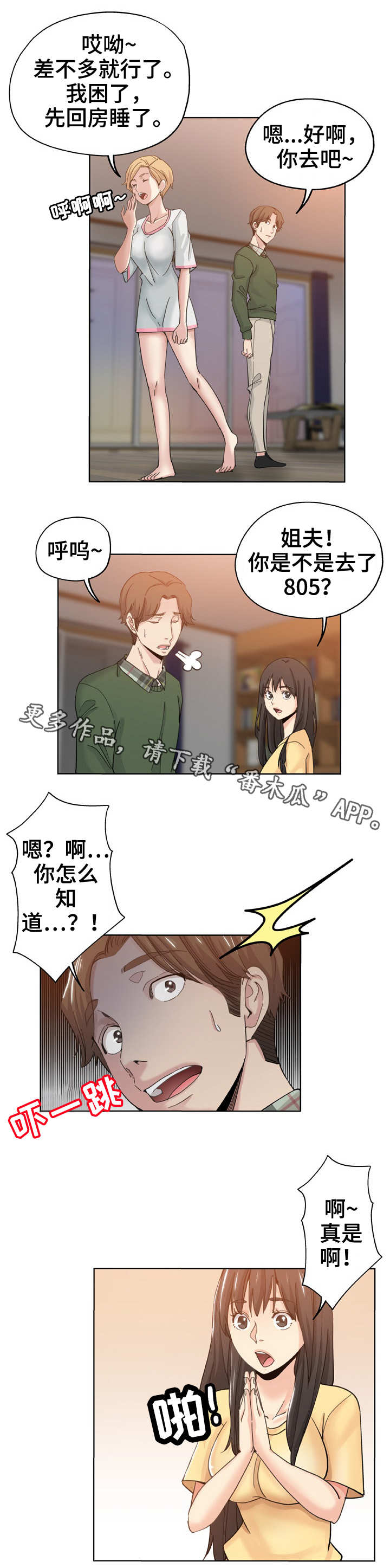 《无辜》漫画最新章节第16章：借口免费下拉式在线观看章节第【6】张图片