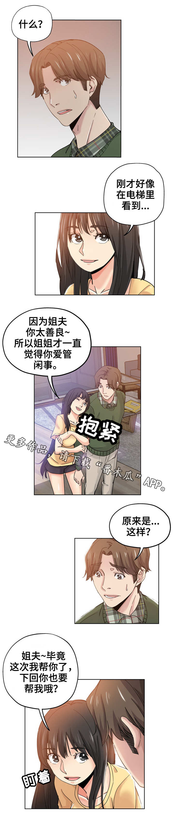 《无辜》漫画最新章节第16章：借口免费下拉式在线观看章节第【5】张图片