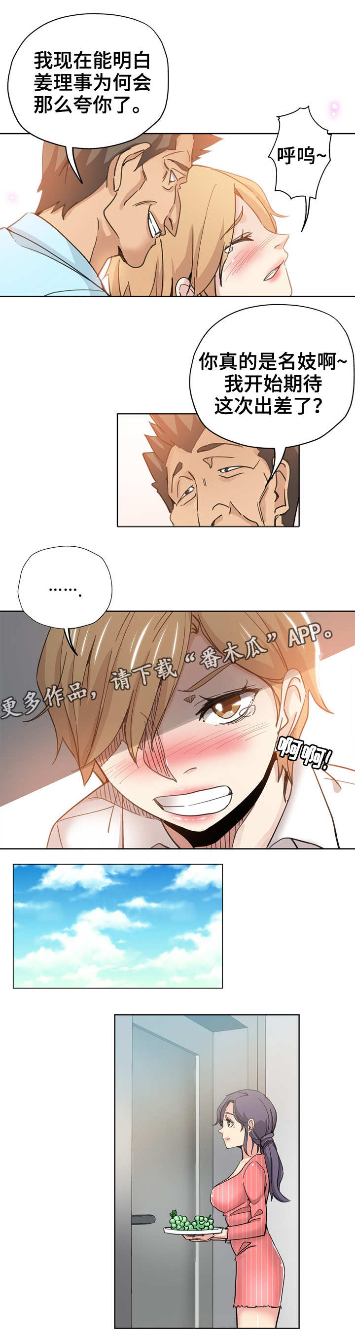 《无辜》漫画最新章节第17章：冤家路窄免费下拉式在线观看章节第【4】张图片