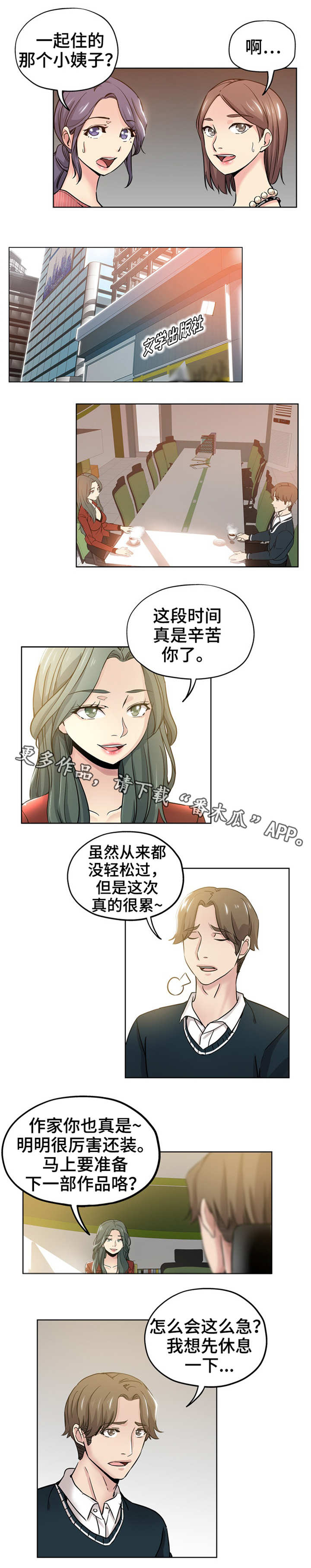 【无辜】漫画-（第17章：冤家路窄）章节漫画下拉式图片-第6张图片