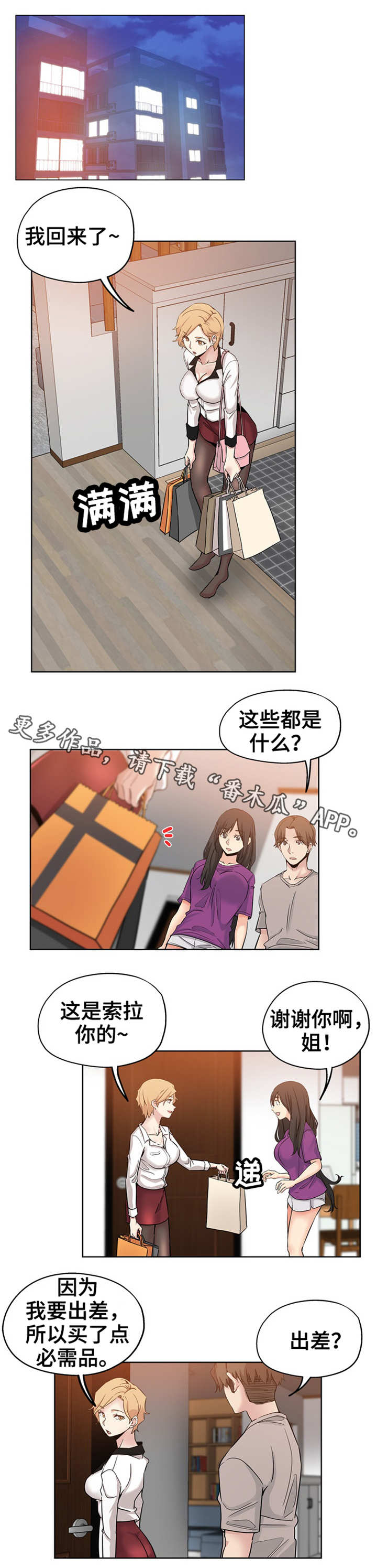 【无辜】漫画-（第19章：出差）章节漫画下拉式图片-第6张图片