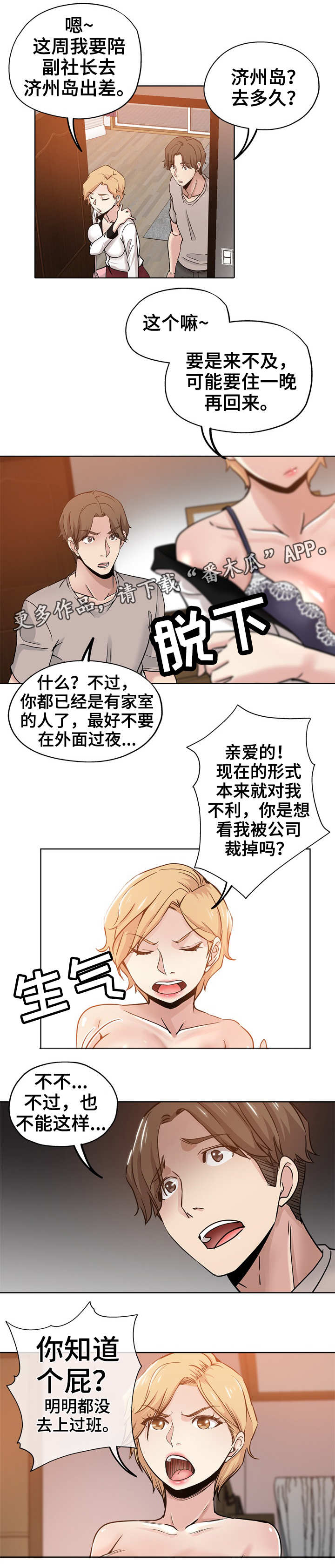 《无辜》漫画最新章节第20章：争吵免费下拉式在线观看章节第【6】张图片