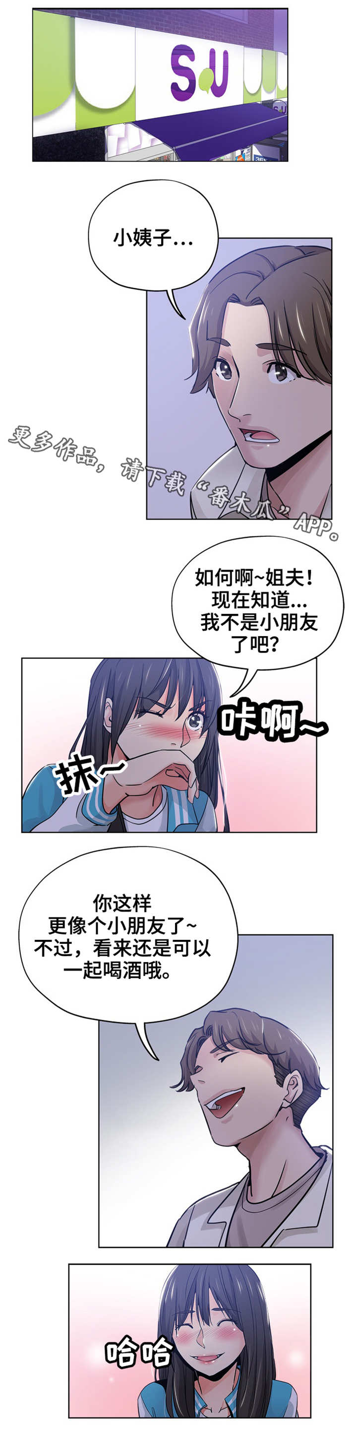 《无辜》漫画最新章节第21章：粉丝免费下拉式在线观看章节第【6】张图片