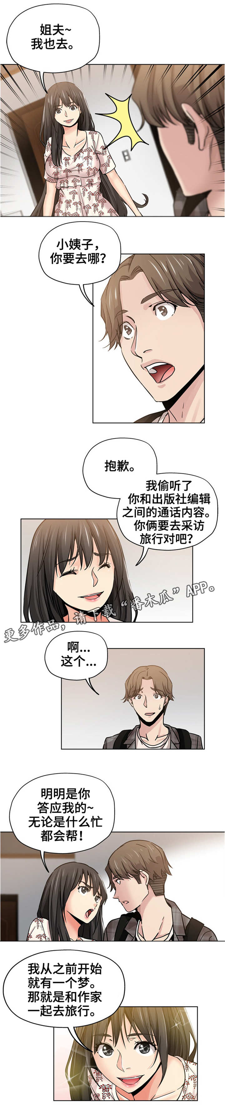 《无辜》漫画最新章节第21章：粉丝免费下拉式在线观看章节第【1】张图片