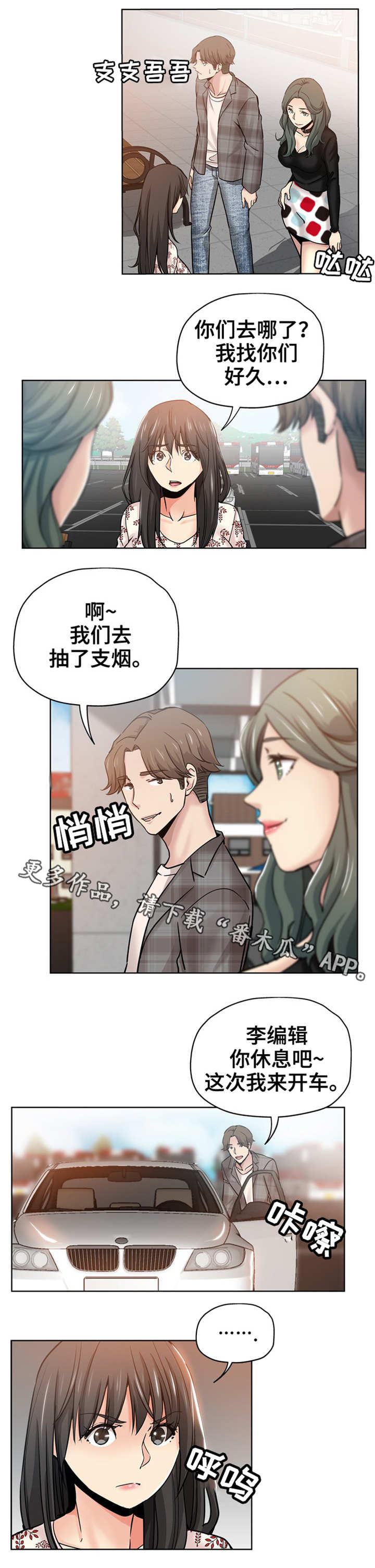 《无辜》漫画最新章节第23章：人多眼杂免费下拉式在线观看章节第【2】张图片