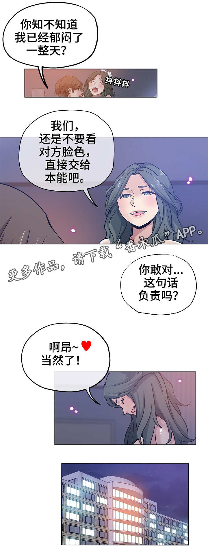 《无辜》漫画最新章节第24章：交给本能免费下拉式在线观看章节第【1】张图片