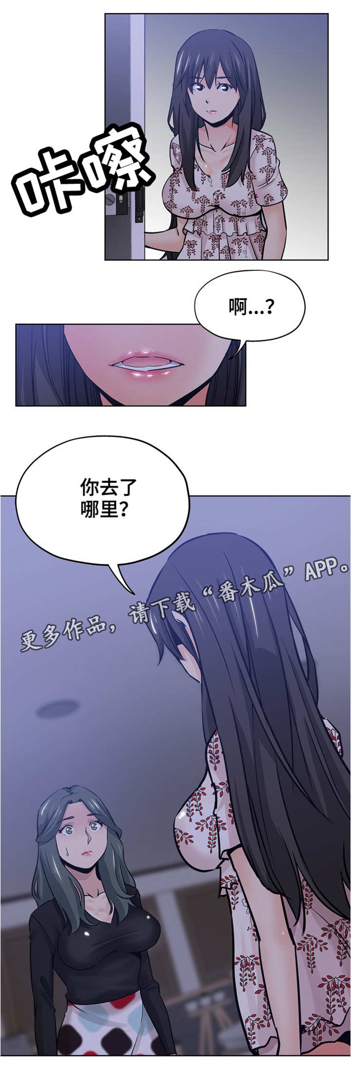 《无辜》漫画最新章节第25章：去哪了免费下拉式在线观看章节第【1】张图片