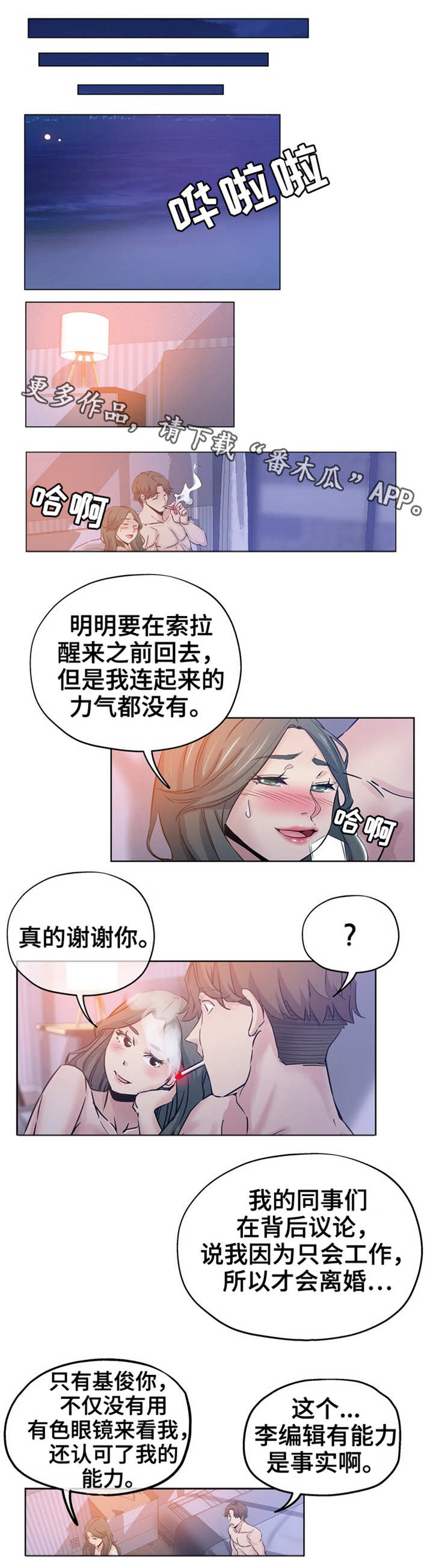 《无辜》漫画最新章节第25章：去哪了免费下拉式在线观看章节第【4】张图片