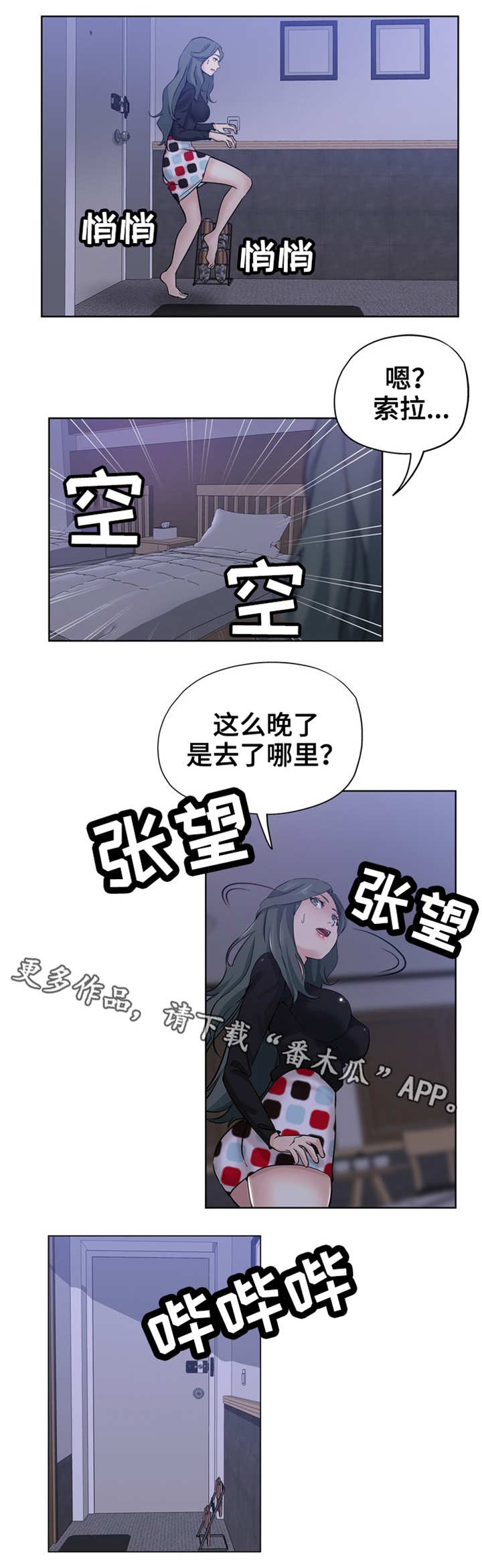 《无辜》漫画最新章节第25章：去哪了免费下拉式在线观看章节第【2】张图片