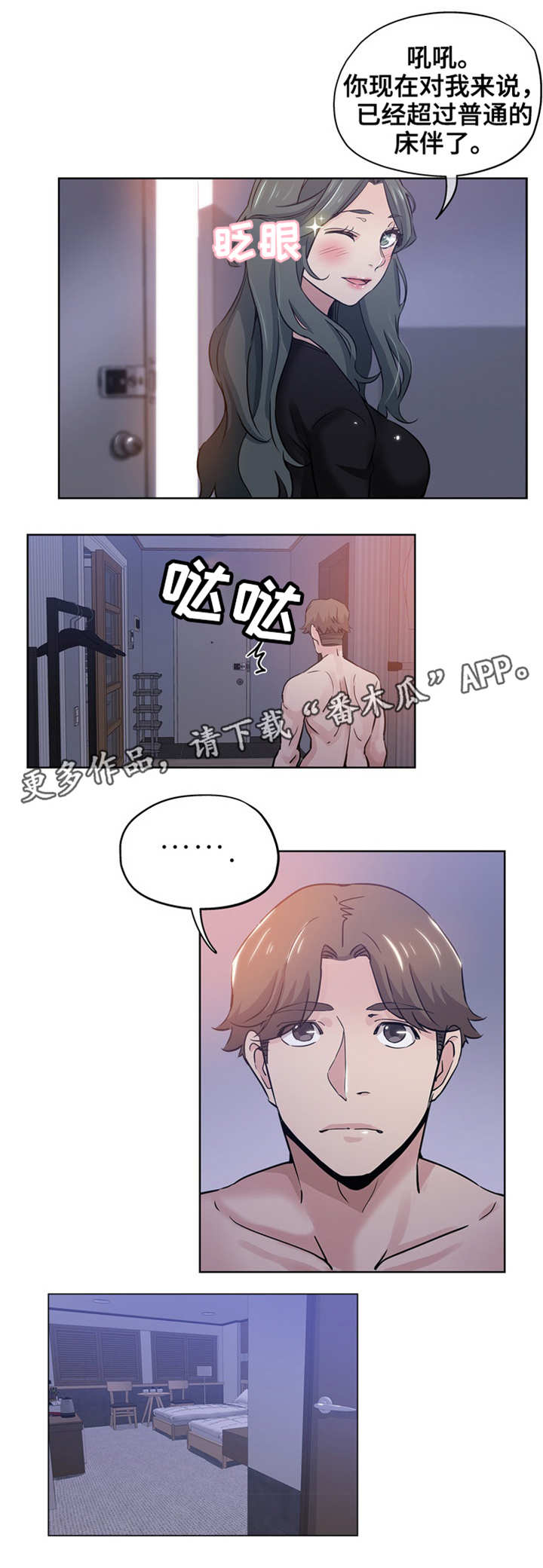 《无辜》漫画最新章节第25章：去哪了免费下拉式在线观看章节第【3】张图片