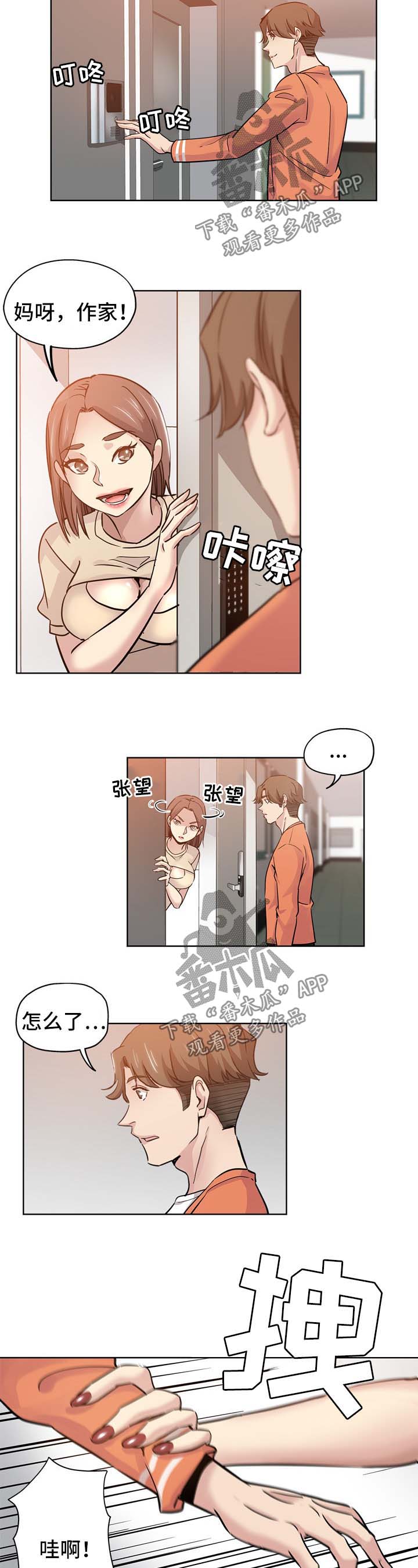 《无辜》漫画最新章节第28章：见面免费下拉式在线观看章节第【2】张图片