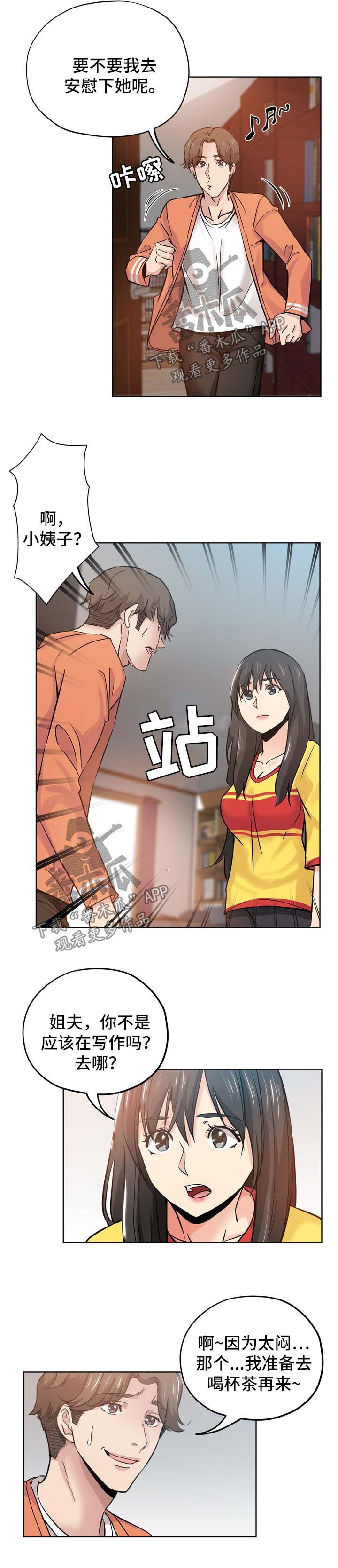 《无辜》漫画最新章节第28章：见面免费下拉式在线观看章节第【4】张图片