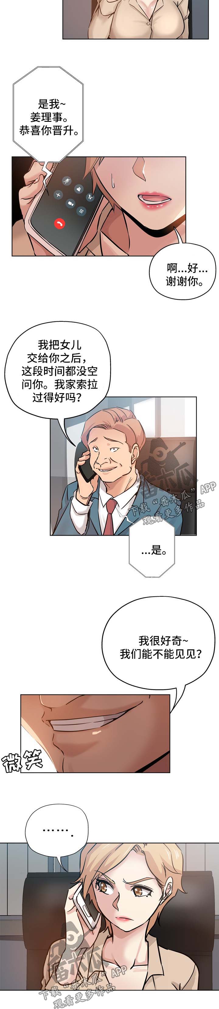 【无辜】漫画-（第28章：见面）章节漫画下拉式图片-第4张图片