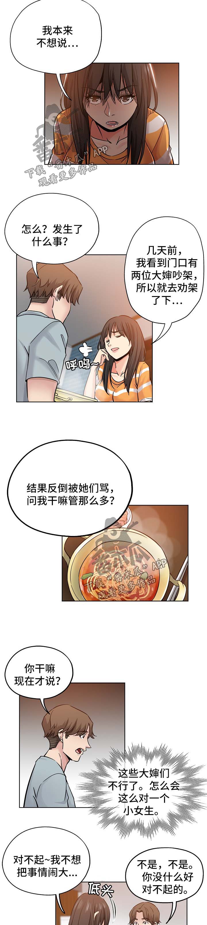 《无辜》漫画最新章节第31章：心虚免费下拉式在线观看章节第【3】张图片