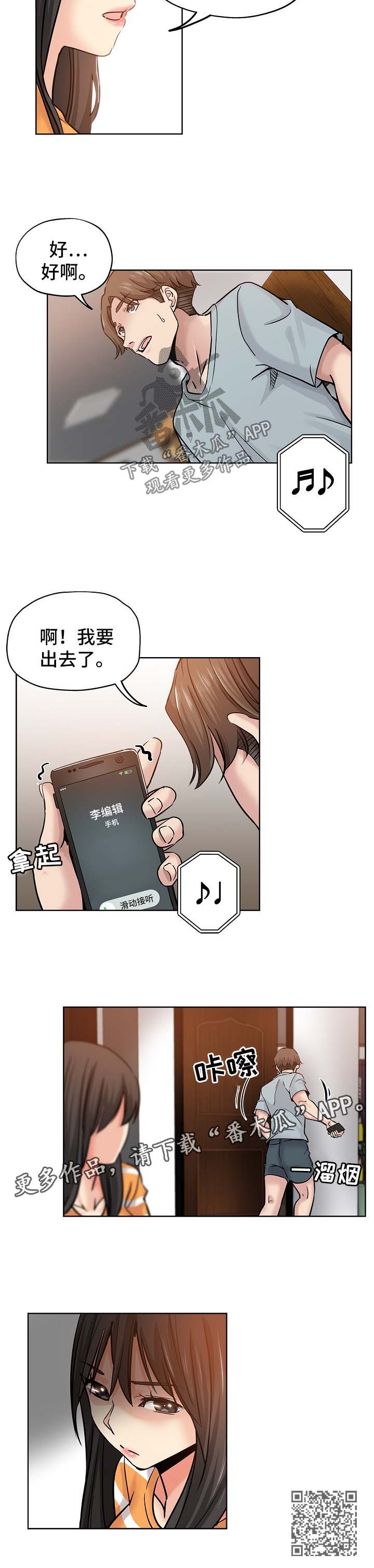 《无辜》漫画最新章节第31章：心虚免费下拉式在线观看章节第【1】张图片