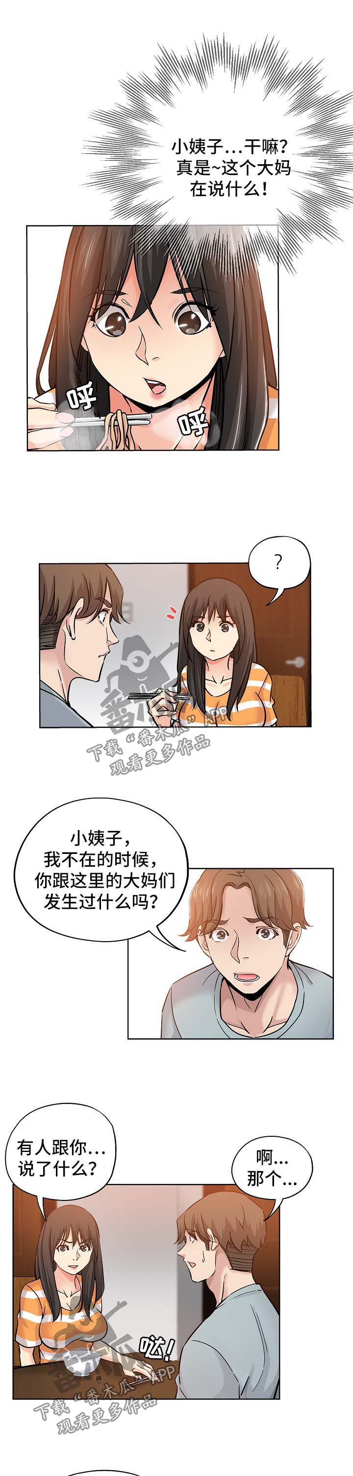 《无辜》漫画最新章节第31章：心虚免费下拉式在线观看章节第【4】张图片