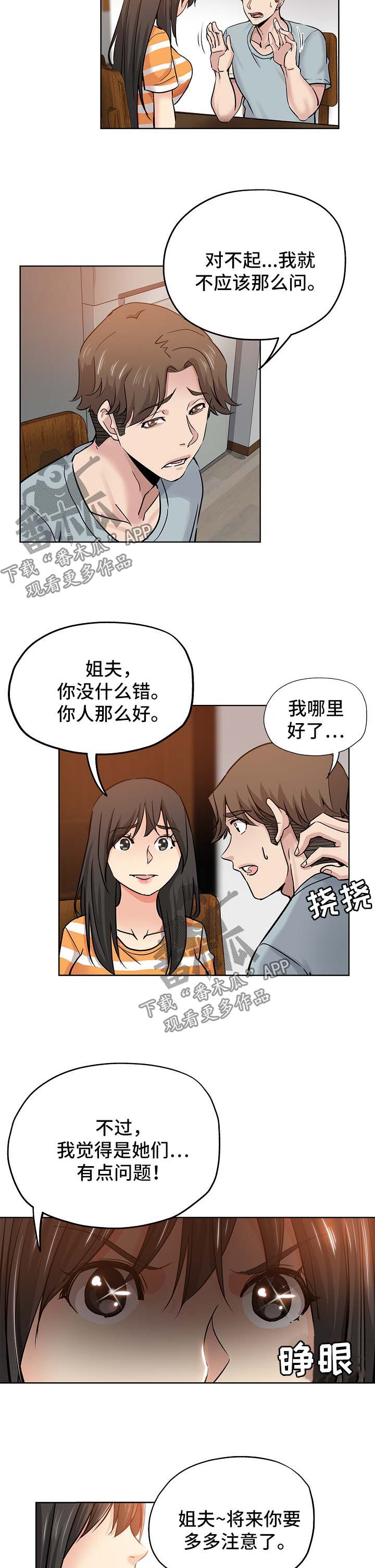 《无辜》漫画最新章节第31章：心虚免费下拉式在线观看章节第【2】张图片