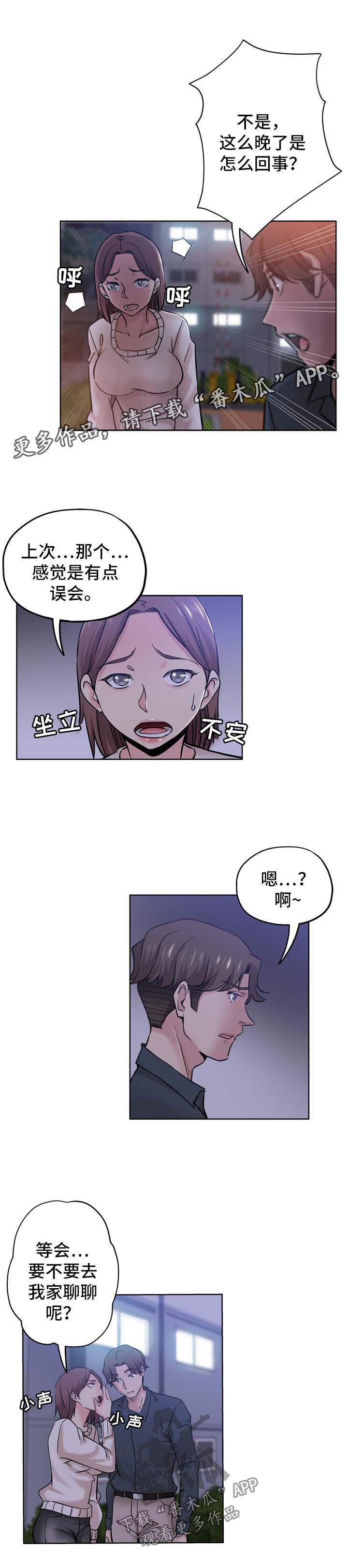 《无辜》漫画最新章节第33章：拒绝免费下拉式在线观看章节第【2】张图片