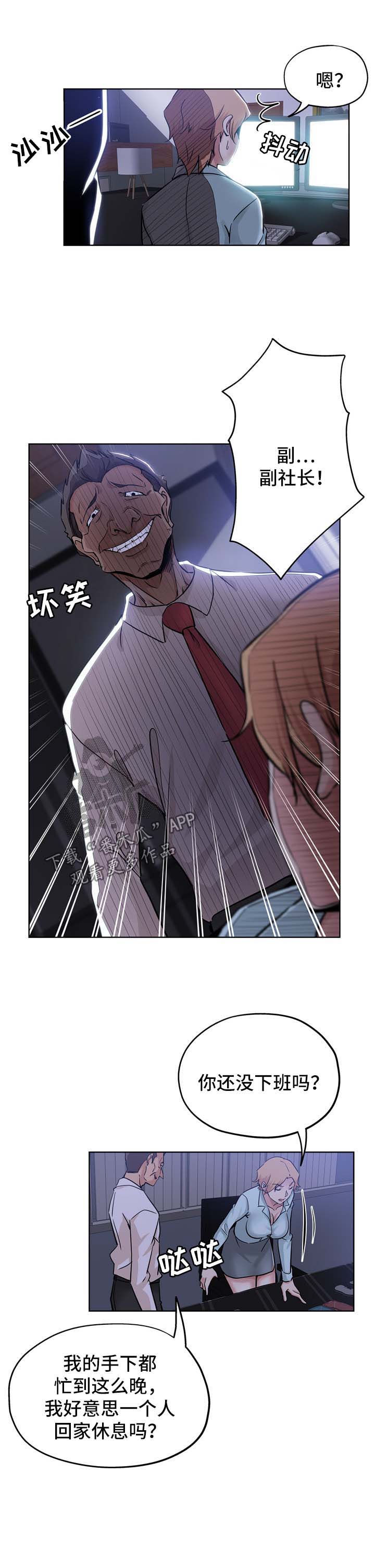 《无辜》漫画最新章节第34章：等你下班免费下拉式在线观看章节第【7】张图片