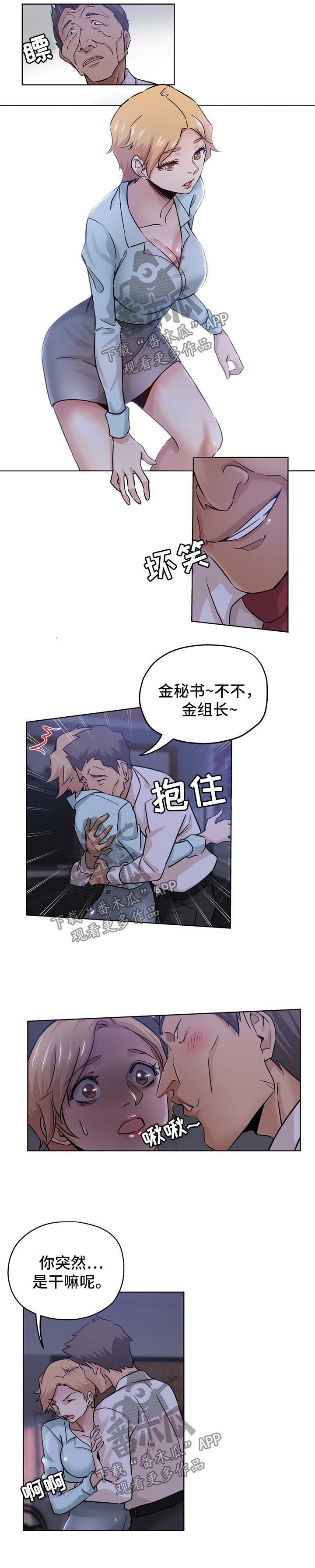 《无辜》漫画最新章节第34章：等你下班免费下拉式在线观看章节第【6】张图片