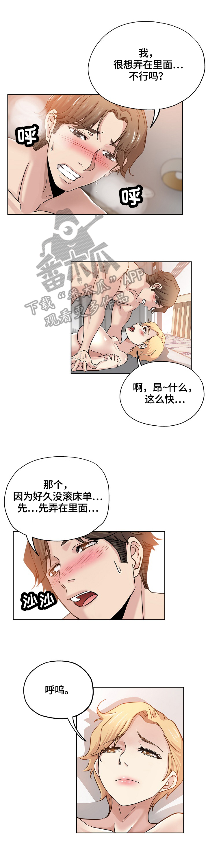 《无辜》漫画最新章节第38章：想念免费下拉式在线观看章节第【8】张图片