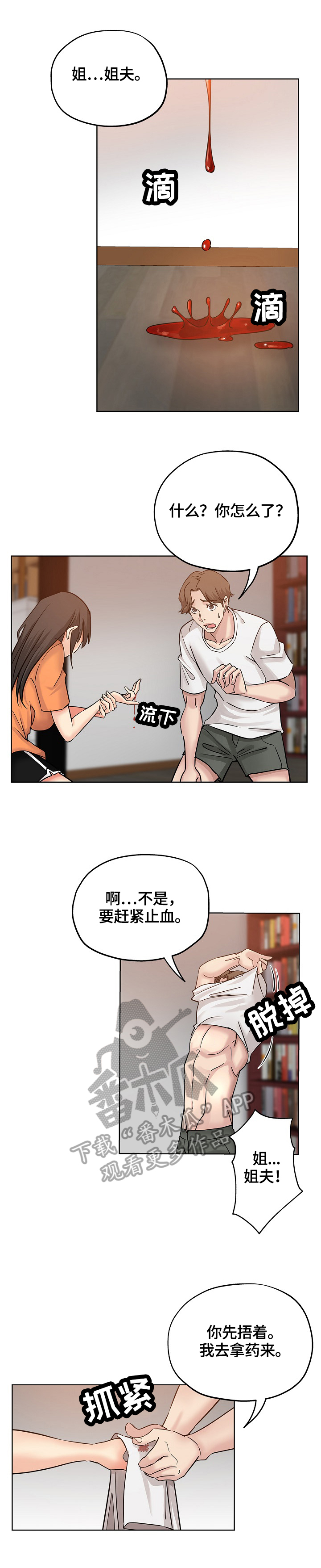 【无辜】漫画-（第39章：服务）章节漫画下拉式图片-第2张图片