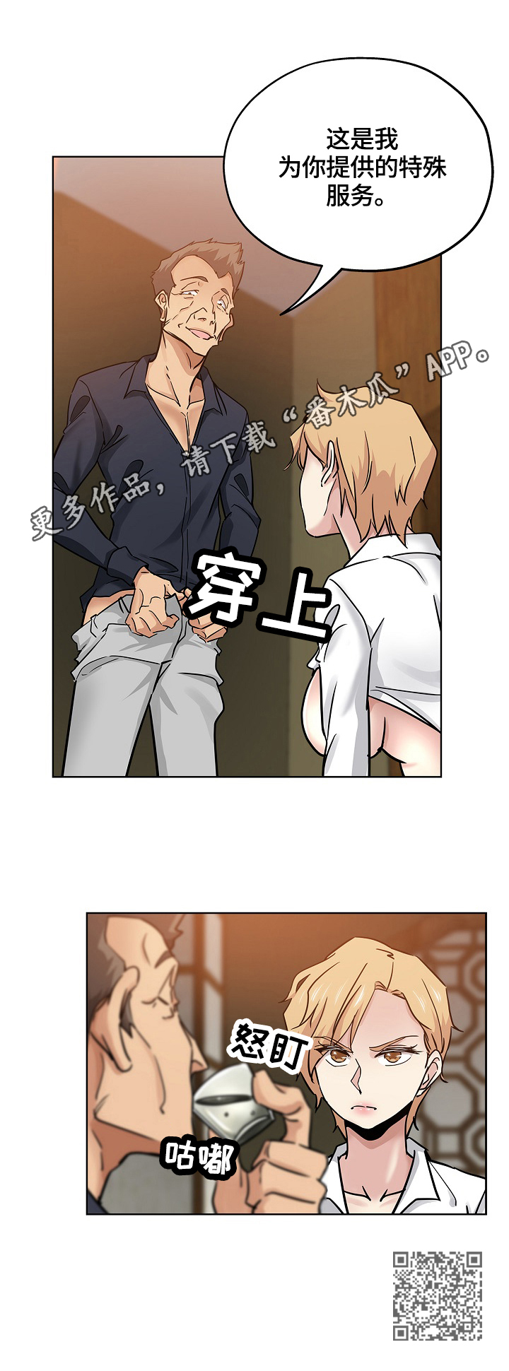 《无辜》漫画最新章节第39章：服务免费下拉式在线观看章节第【1】张图片