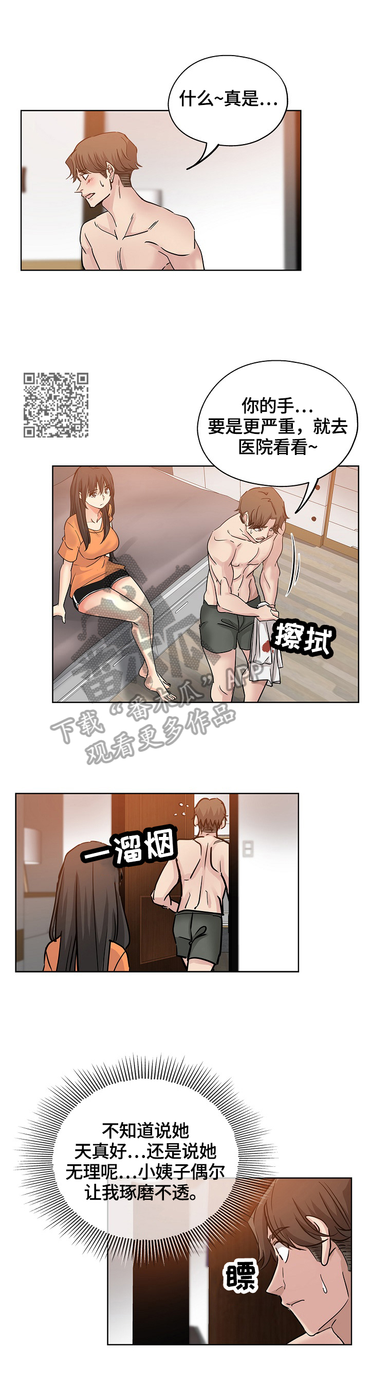 【无辜】漫画-（第40章：把柄）章节漫画下拉式图片-第4张图片