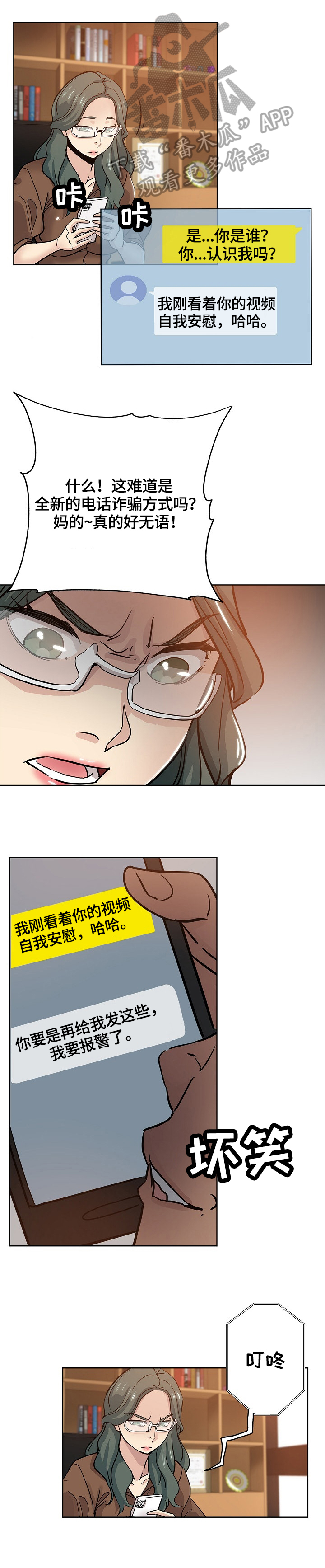 《无辜》漫画最新章节第40章：把柄免费下拉式在线观看章节第【2】张图片