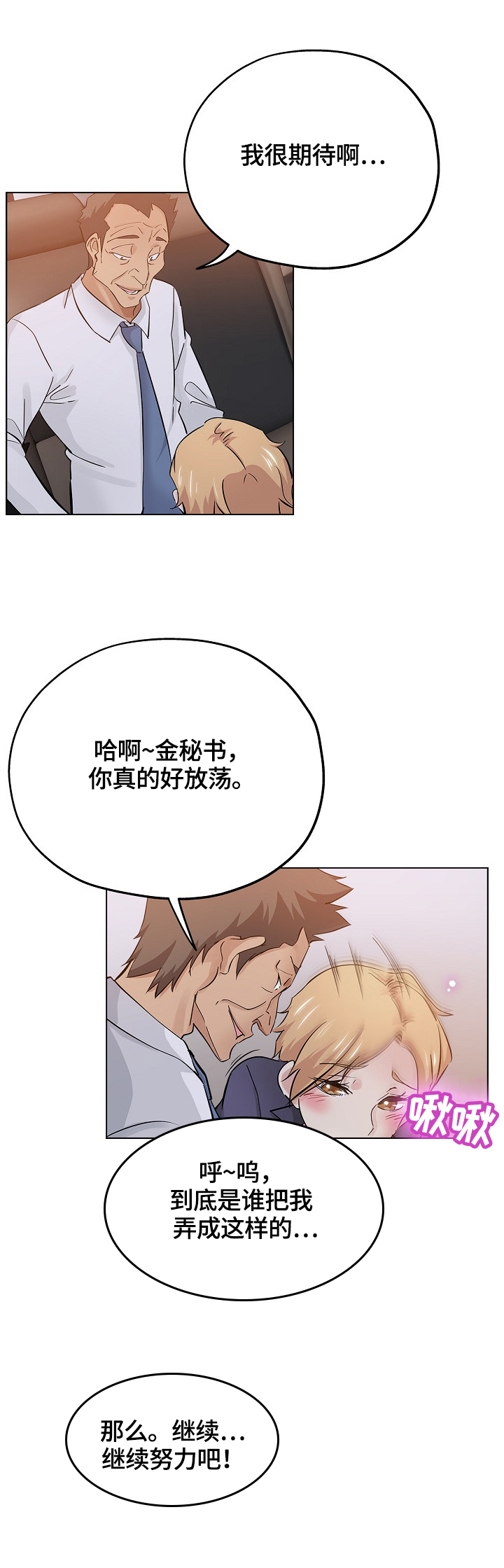 《无辜》漫画最新章节第43章：出色免费下拉式在线观看章节第【3】张图片