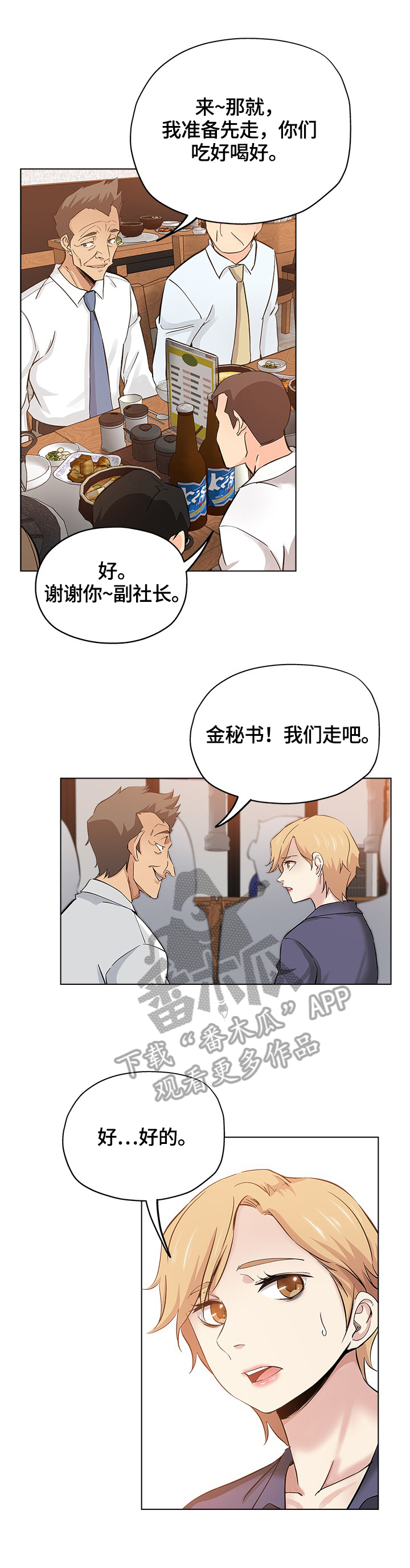 《无辜》漫画最新章节第43章：出色免费下拉式在线观看章节第【7】张图片