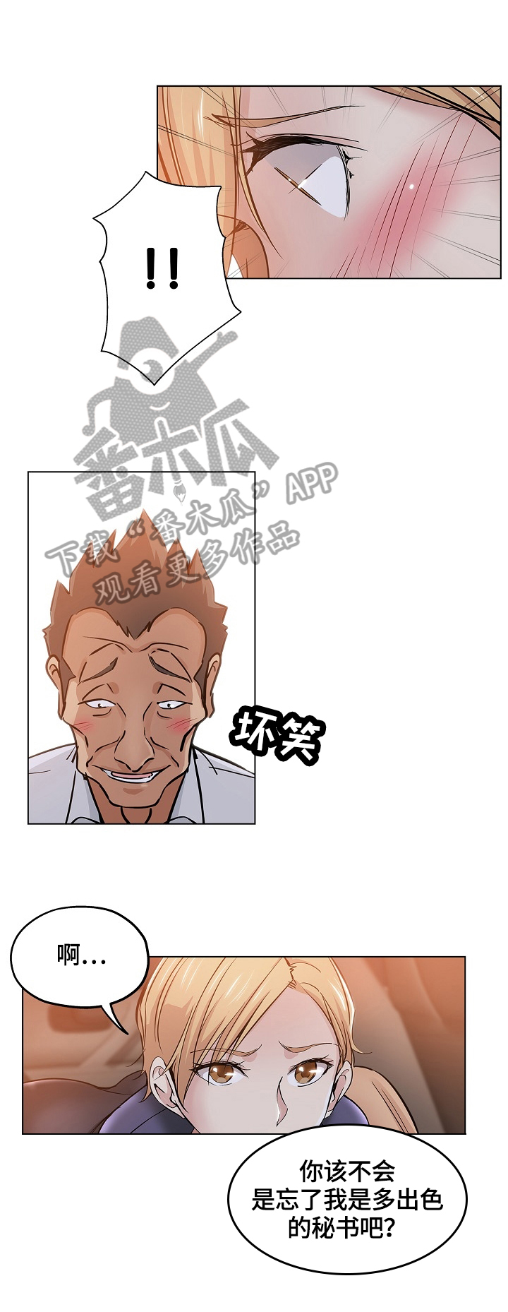 《无辜》漫画最新章节第43章：出色免费下拉式在线观看章节第【2】张图片