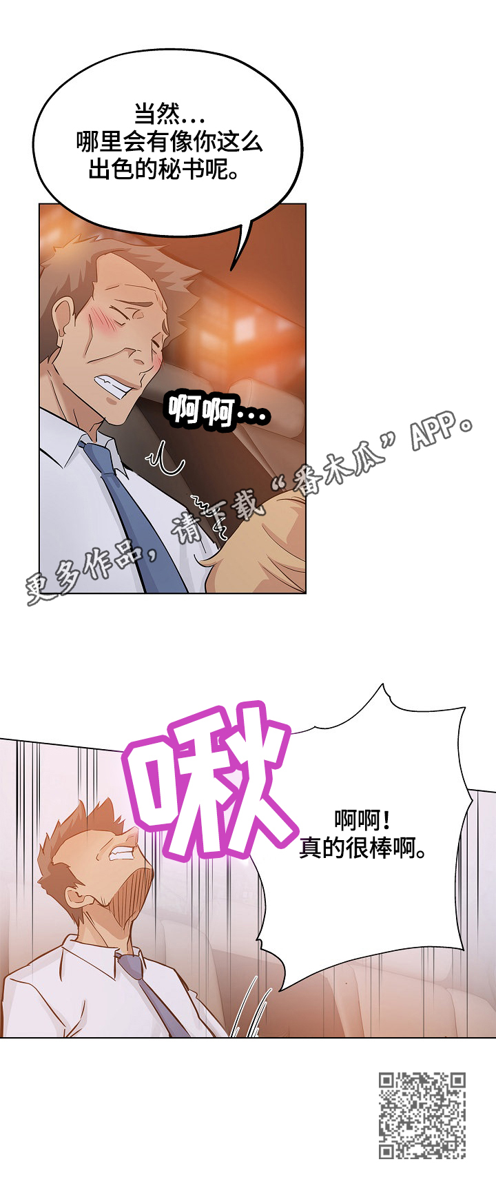 《无辜》漫画最新章节第43章：出色免费下拉式在线观看章节第【1】张图片