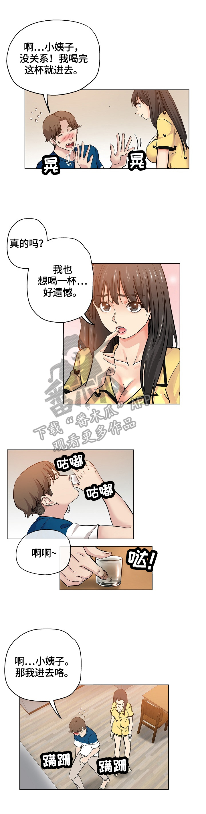 《无辜》漫画最新章节第44章：喝一杯免费下拉式在线观看章节第【2】张图片