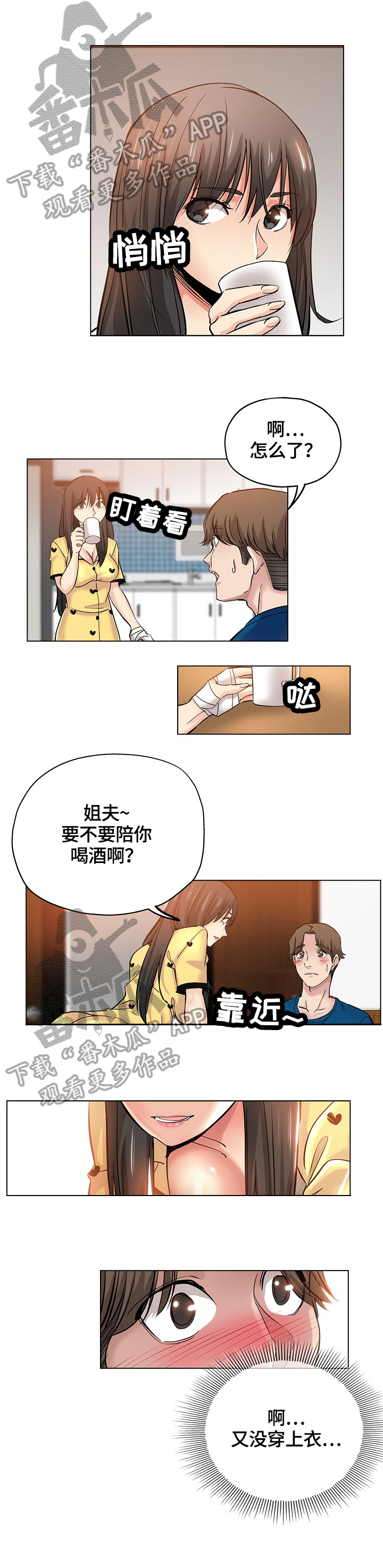 【无辜】漫画-（第44章：喝一杯）章节漫画下拉式图片-第4张图片