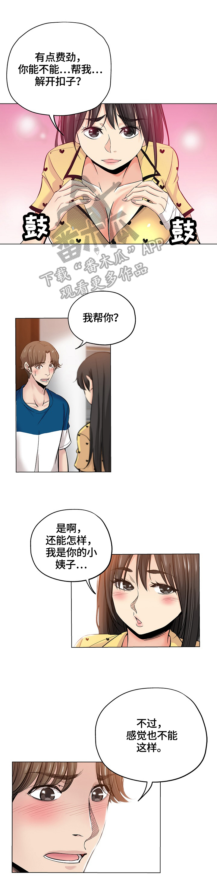 《无辜》漫画最新章节第45章：慌张免费下拉式在线观看章节第【5】张图片