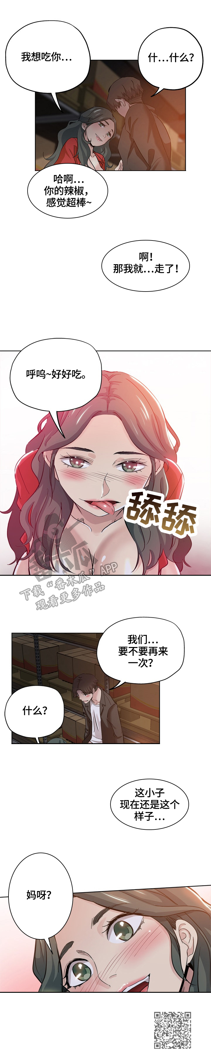 《无辜》漫画最新章节第46章：不安免费下拉式在线观看章节第【1】张图片