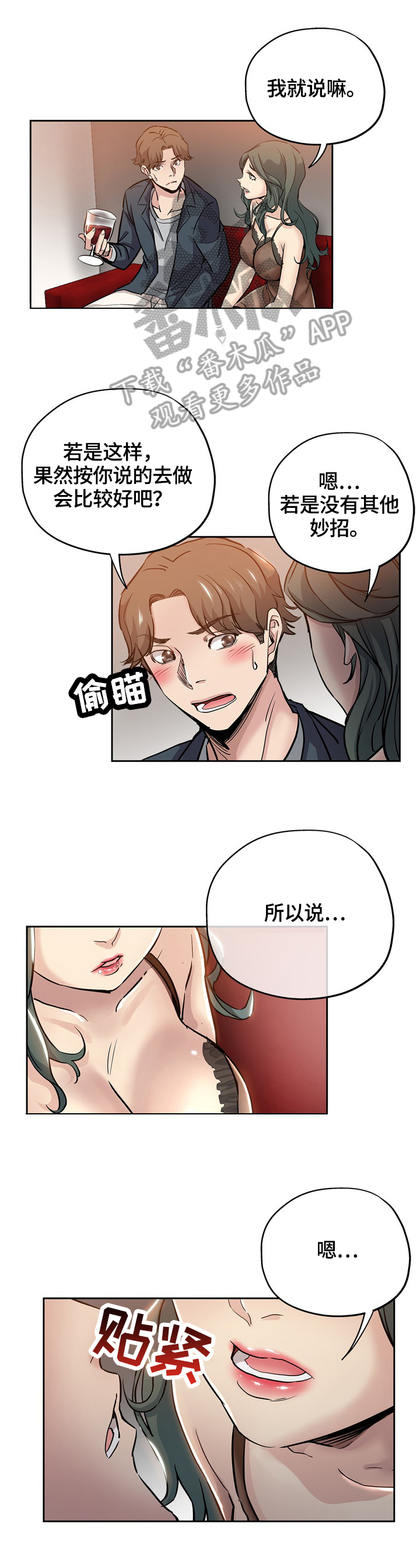 【无辜】漫画-（第51章：来电）章节漫画下拉式图片-第6张图片