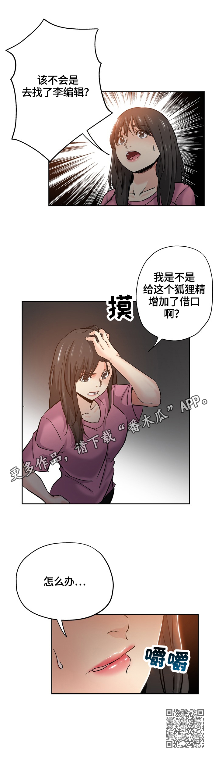 【无辜】漫画-（第52章：懊悔）章节漫画下拉式图片-第8张图片