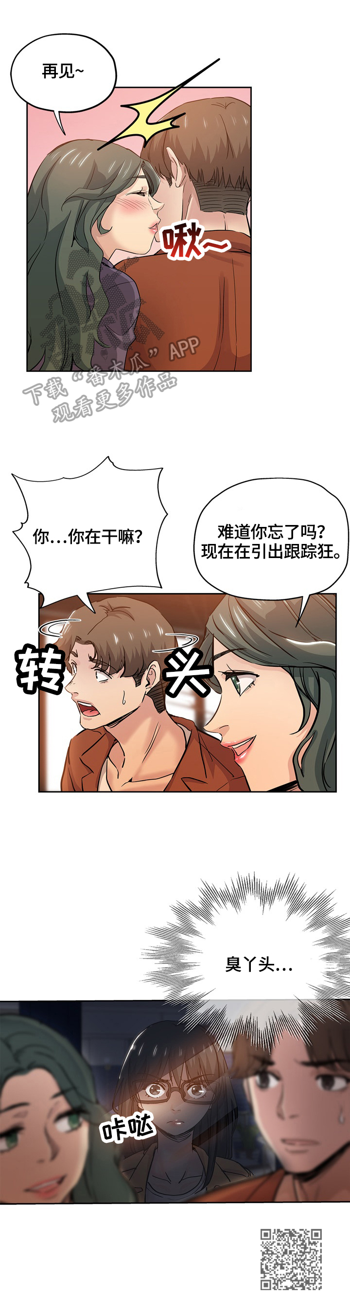 《无辜》漫画最新章节第58章：跟踪免费下拉式在线观看章节第【1】张图片