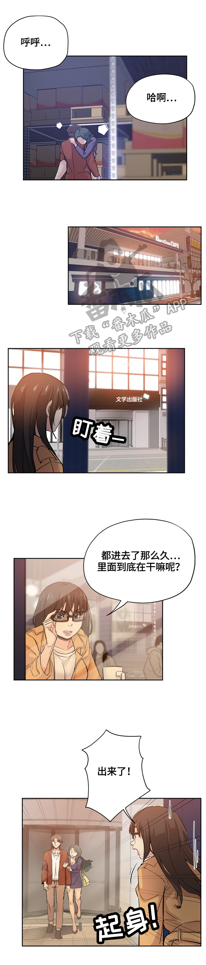 《无辜》漫画最新章节第58章：跟踪免费下拉式在线观看章节第【2】张图片